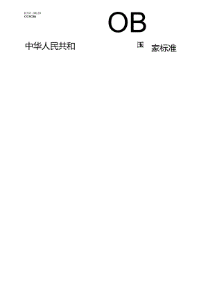 GB_T 43977-2024 电子气体 八氟环丁烷.docx