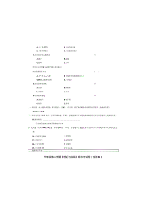 八年级第二学期《理论与实践》期末考试卷(含答案).docx