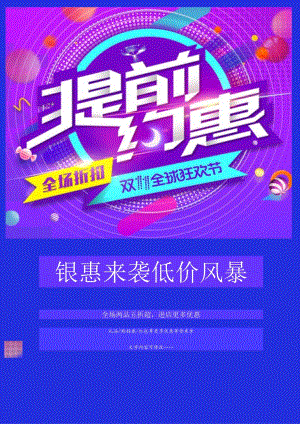 提前约惠双十一促销海报.docx