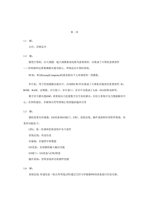 16-32位微机原理汇编语言及接口关键技术.docx