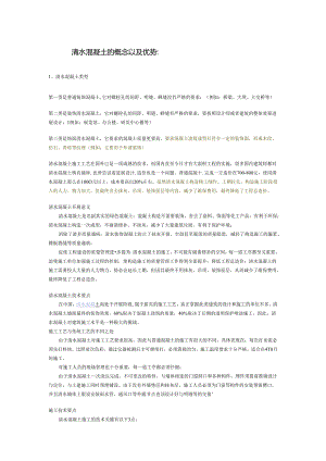 清水混凝土、灰空间、新风系统、楼板承重力、玻璃、机房集团介绍、直饮水的好处都在甚里.docx