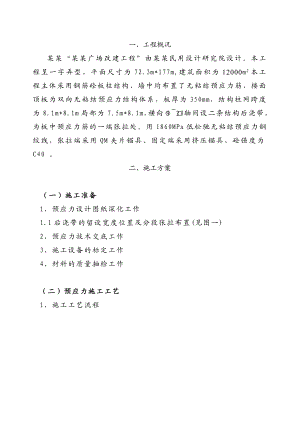 广场改建工程施工组织设计.doc
