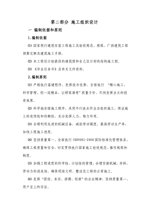 建筑安装工程施工组织设计验收规范.doc