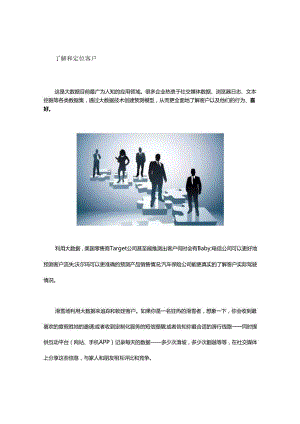 互联网大数据10+13营养套餐请查收！.docx