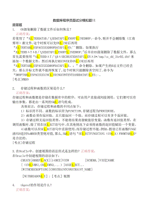 数据库程序员面试分模拟题11.docx