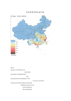 阮氏宗亲字辈汇编.docx