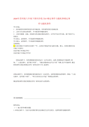2024年苏科版八年级下册同步练习8.1 确定事件与随机事.docx