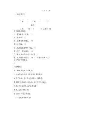 两小儿辩日随堂练习.docx