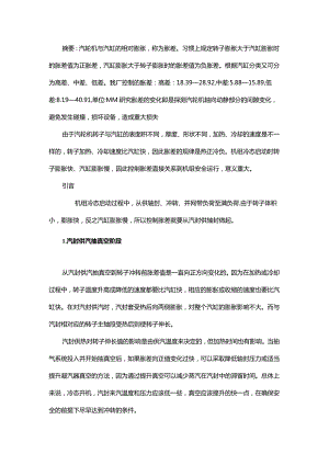 机组冷态启动各阶段胀差的控制要点解析.docx
