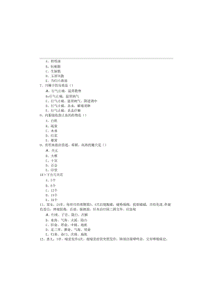 中西医结合执业医师考试试卷(共五卷).docx