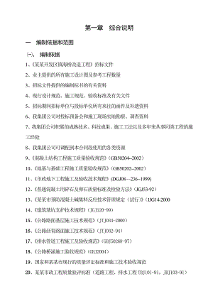 市政地道、道路、泵站、管线切改、照明等施工施组.doc
