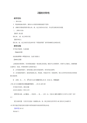 2 圆的对称性.docx