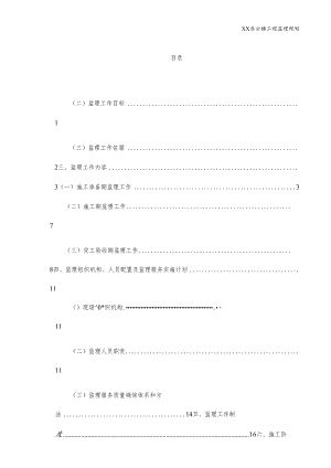 办公楼工程监理规划.docx