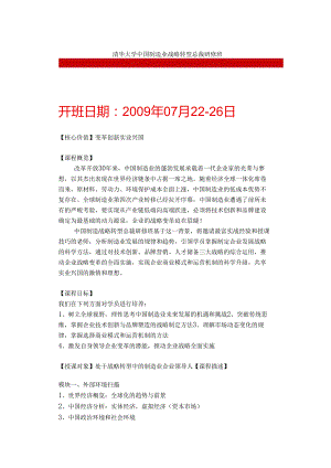 清华大学中国制造业战略转型总裁研修班.docx