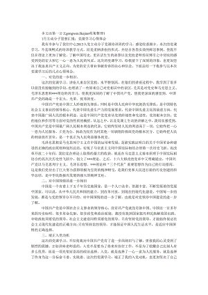 1月积极分子思想汇报：党课学习心得体会.docx