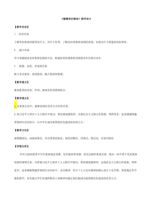 人教版（部编版）初中道德与法治七年级下册《憧憬美好集体》教学设计.docx
