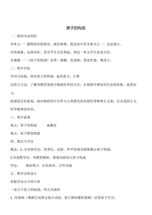 3.2原子的构成说课教案.docx