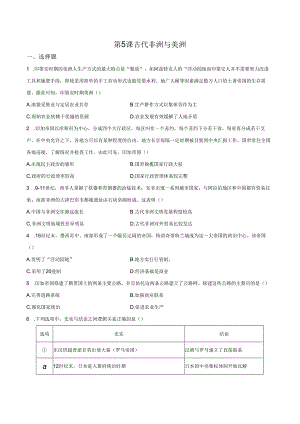 纲要（下）第5课 古代非洲与美洲 同步练习（含解析）.docx
