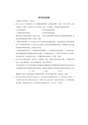 3-单元综合检测.docx