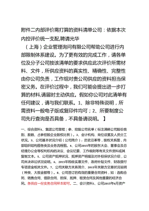 3.内部控制调研资料清单.docx