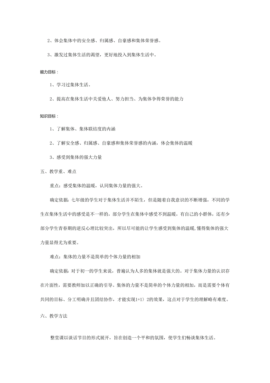 人教版（部编版）初中道德与法治七年级下册《集体生活邀请我》 .docx_第2页