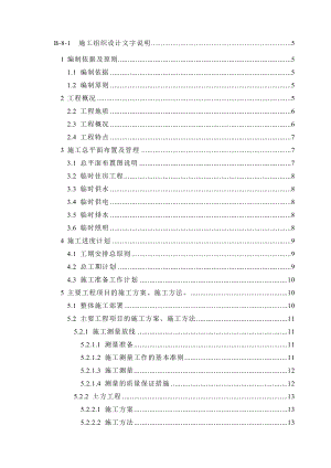 市政工程施工组织设计(道路、桥涵、路缘石、雨水等很全.doc