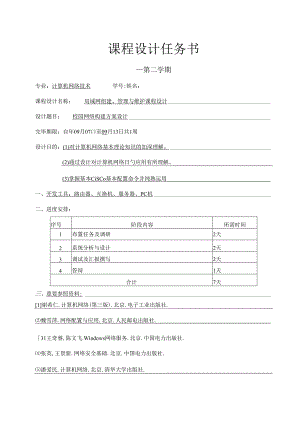 校园网络构建方案设计.docx