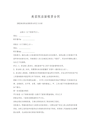 美容院店面租赁合同.docx