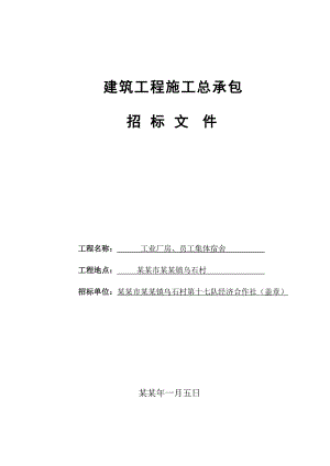 建筑工程施工总承包.doc