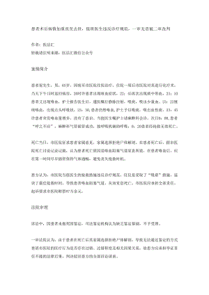 65岁患者死亡后家属拒绝尸检向医院索赔87万一审和二审判决结果为何大不同？丨医法汇医疗律师.docx