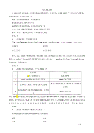 3.硫及其化合物.docx