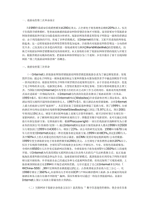 我国旅游业网络营销分析.docx