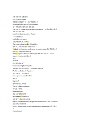 Shogun《幕府将军（2024）》第一季第八集完整中英文对照剧本.docx