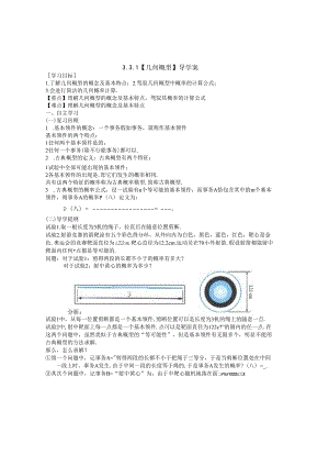 3.3.1几何概型导学案.docx