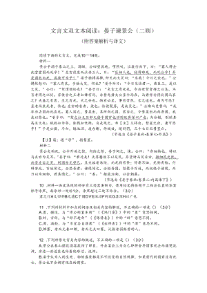 文言文双文本阅读：晏子谏景公（二则）（附答案解析与译文）.docx