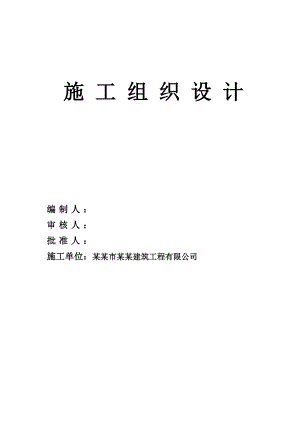 建新里高层施工组织设计.doc