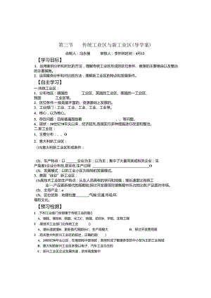 4、3传统工业区与新工业区.docx