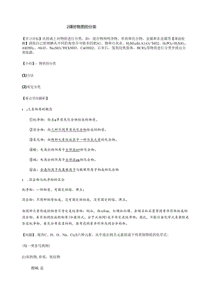 2课时 物质的分类.docx