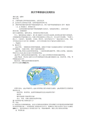 4.2第二节 草原退化及其防治.docx