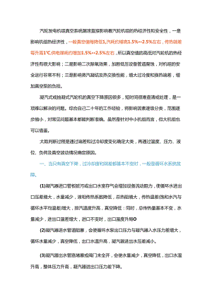 凝汽器真空泄漏原因总结.docx