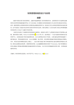 财务管理系统的设计与实现.docx