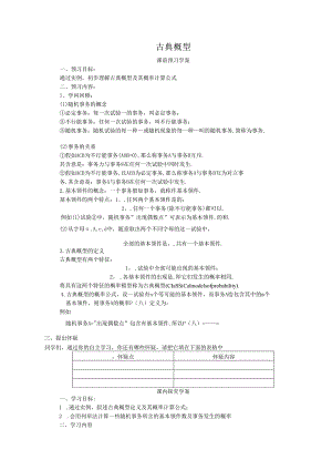 3.2.1古典概型学案.docx