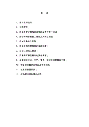 工厂配电室改造施工组织设计.doc
