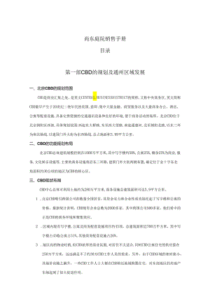 尚东庭院销售手册.docx