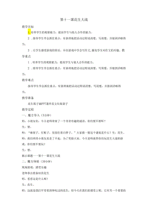 入门篇第十一课 花生大战.docx
