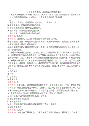 社会工作者考试：儿童社会工作找答案三.docx