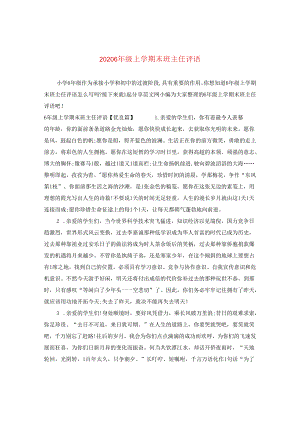 2024六年级上学期末班主任评语.docx
