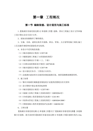 市政道路排水施工方案.doc