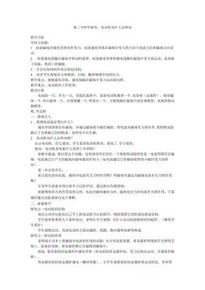 3. 第三节 科学探究：电动机为什么会转动.docx