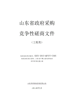 X省政府采购竞争性磋商文件.docx